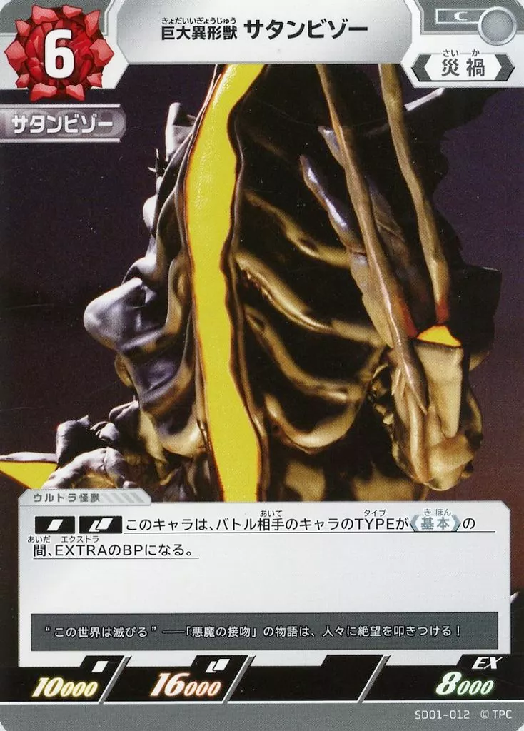 Trading Card - Ultraman Gaia