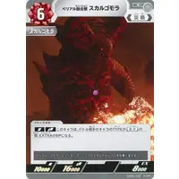 Trading Card - Ultraman Geed / Skull Gomora