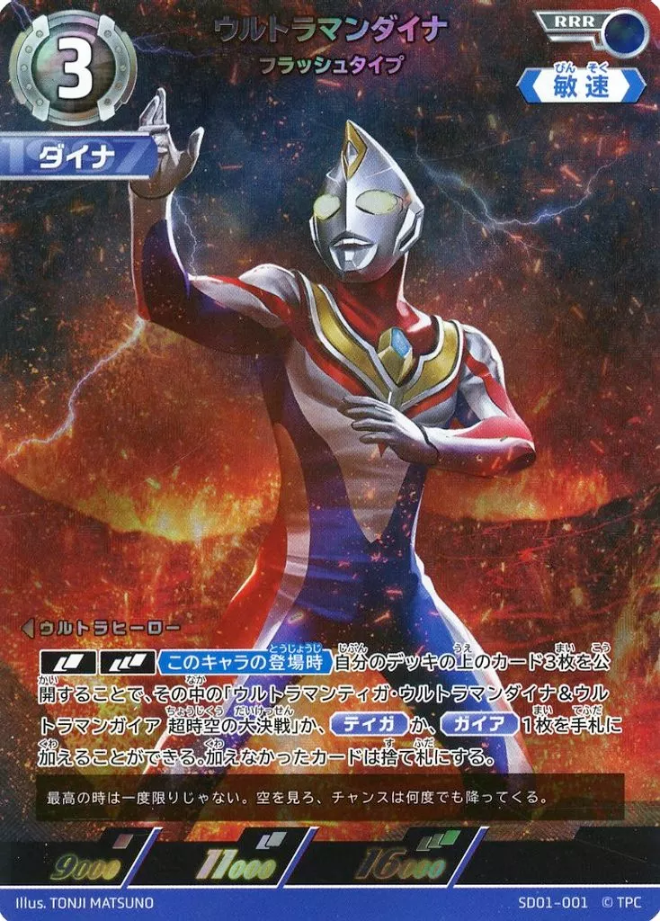 Trading Card - Ultraman Dyna