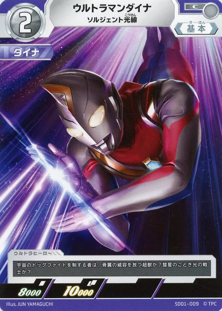 Trading Card - Ultraman Dyna