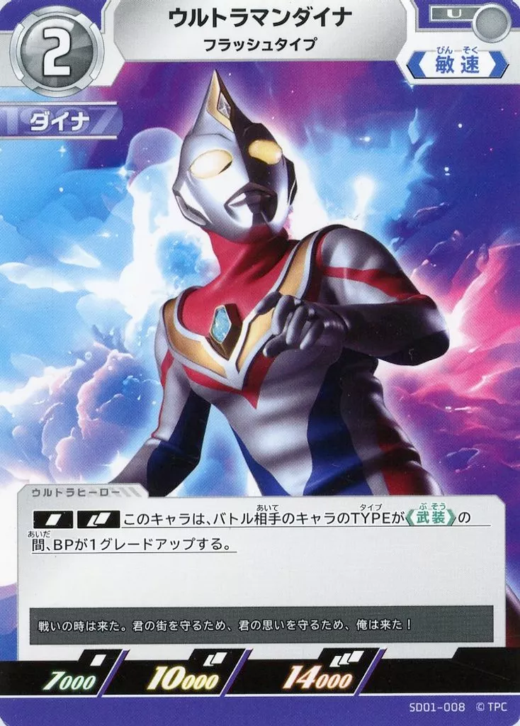 Trading Card - Ultraman Dyna