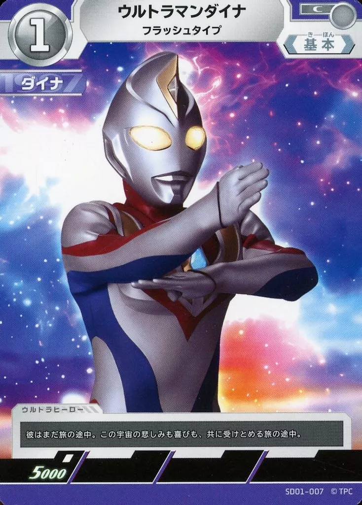 Trading Card - Ultraman Dyna