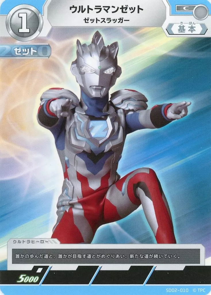 Trading Card - Ultraman Z