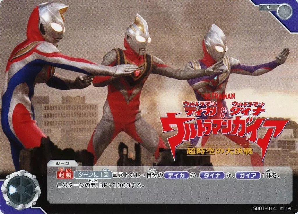 Trading Card - Ultraman Gaia