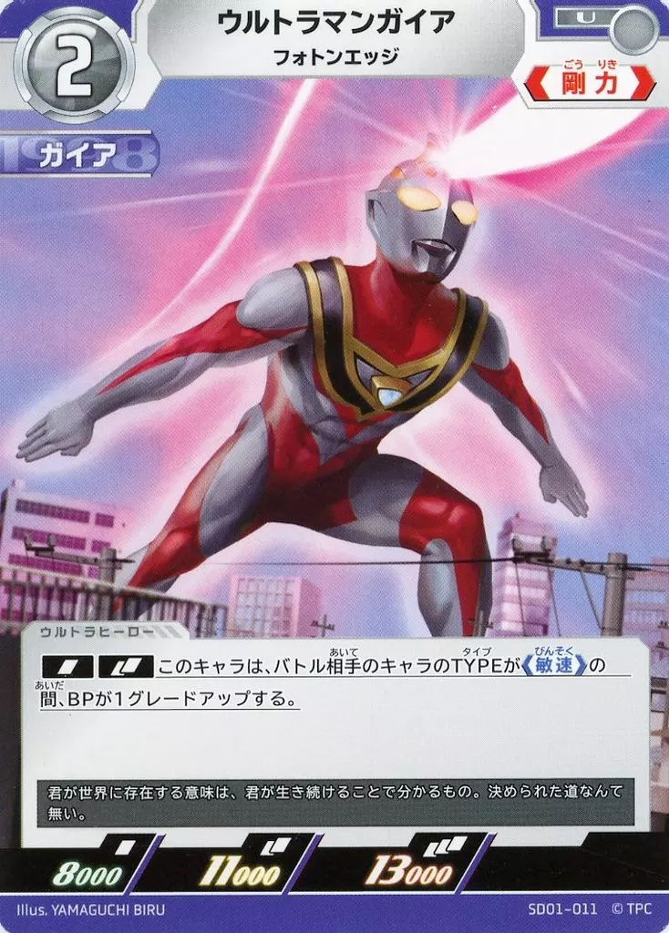 Trading Card - Ultraman Gaia