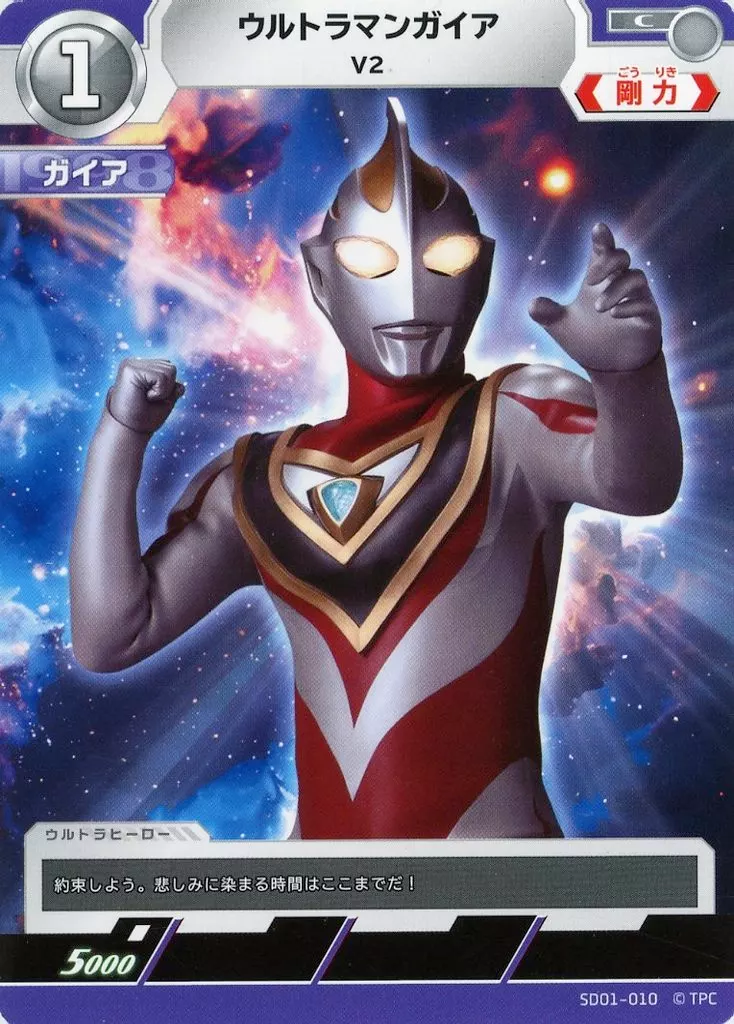 Trading Card - Ultraman Gaia / Ultraman Gaia (Character)