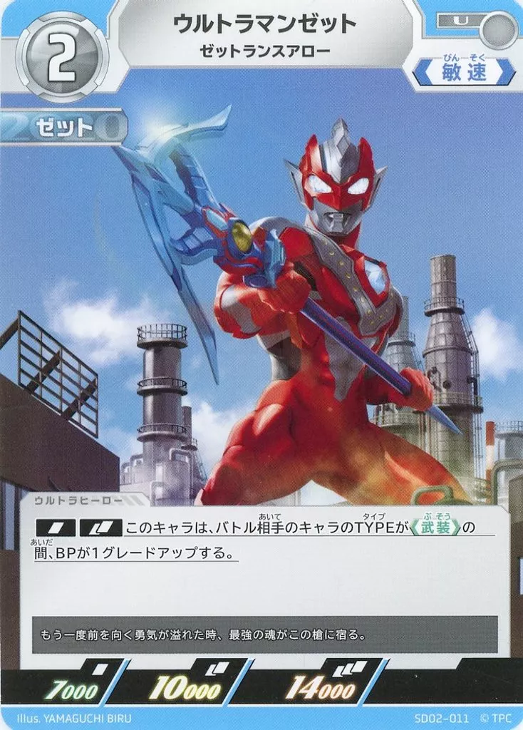 Trading Card - Ultraman Z / Ultraman Z (Character)