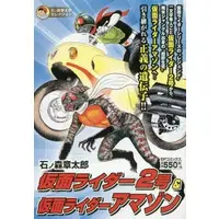 Book - Kamen Rider / Kamen Rider 2