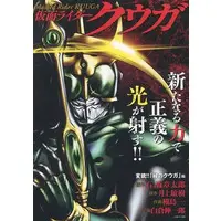 Book - Kamen Rider Kuuga / Kamen Rider Kuuga (Character)