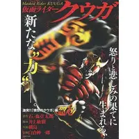 Book - Kamen Rider Kuuga / Kamen Rider Kuuga (Character)