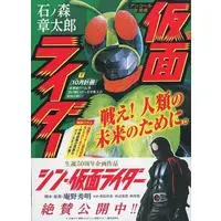 Book - Shin Kamen Rider