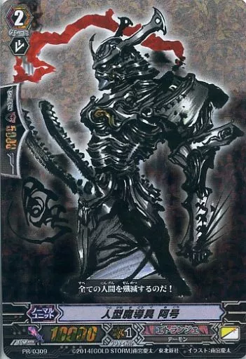 Trading Card - Garo