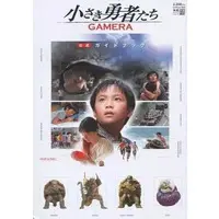 Book - Gamera the Brave