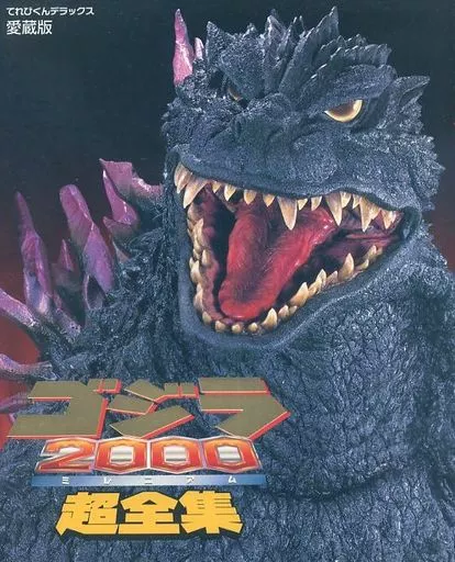 Book - Godzilla 2000: Millennium