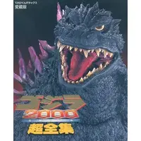 Book - Godzilla 2000: Millennium