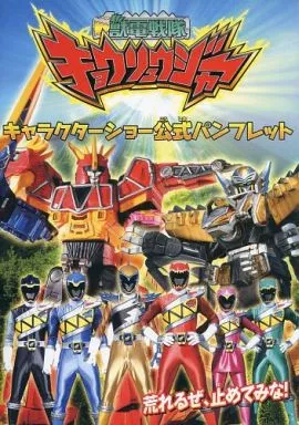 Book - Zyuden Sentai Kyoryuger