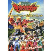 Book - Zyuden Sentai Kyoryuger