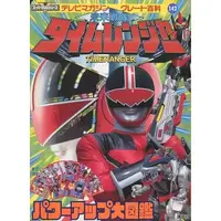 Book - Mirai Sentai Timeranger