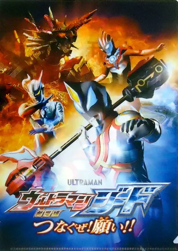 Stationery - Plastic Folder - Ultraman Geed