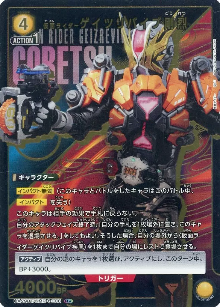 UNION ARENA - Kamen Rider Zi-O / Kamen Rider Geiz