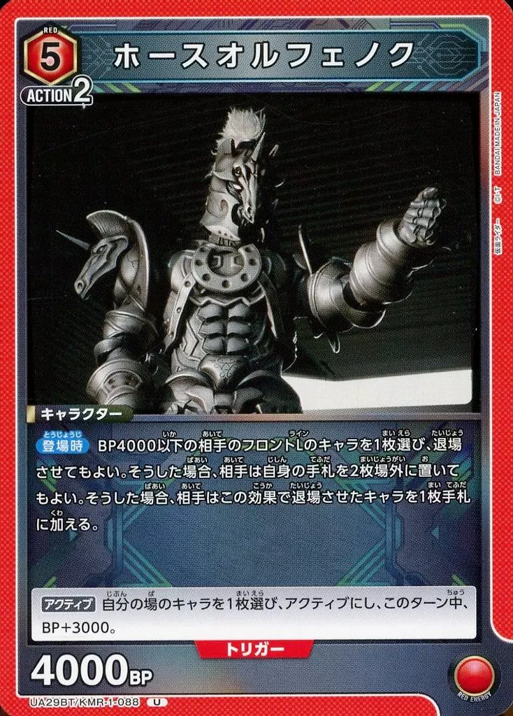 UNION ARENA - Kamen Rider 555 / Horse Orphnoch