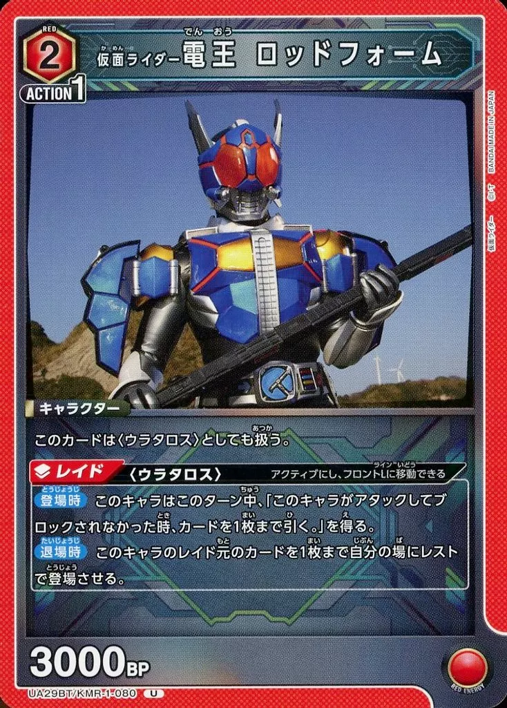 最終値下げ　ユニアリ　仮面ライダー　電王　赤　デッキ　パーツ付き　24時間内発送 赤-電王】ユニアリCS2024東海 予選7-1｜やしろ