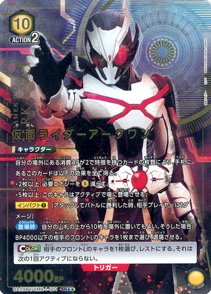 USED) UNION ARENA - Kamen Rider Zero-One / Kamen Rider Ark