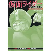 Book - Kamen Rider Spirits