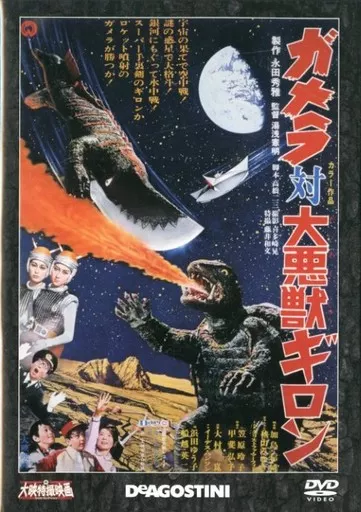 DVD - Gamera vs. Guiron