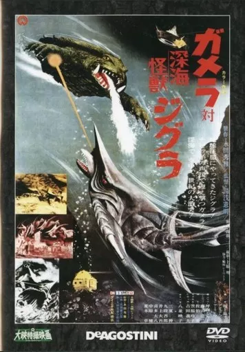 DVD - Gamera vs. Zigra