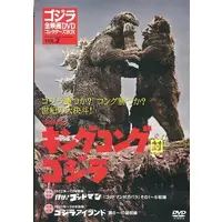 DVD - King Kong vs. Godzilla / Gabara