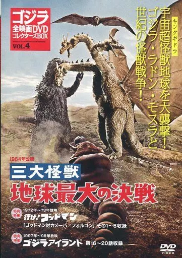 DVD - Ghidorah, the Three-Headed Monster / Kamoebas