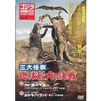 DVD - Ghidorah, the Three-Headed Monster / Kamoebas