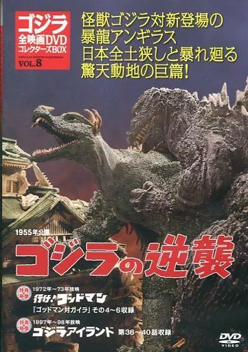 DVD - Godzilla Raids Again