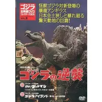 DVD - Godzilla Raids Again