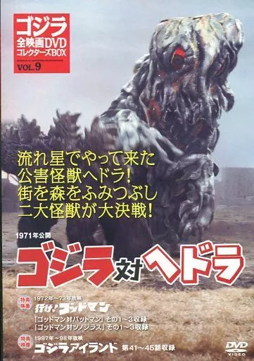 DVD - Godzilla vs. Hedorah / Zilla & Hedorah