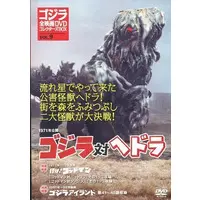 DVD - Godzilla vs. Hedorah / Zilla & Hedorah