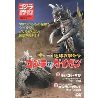 DVD - Godzilla vs. Gigan / Gigan