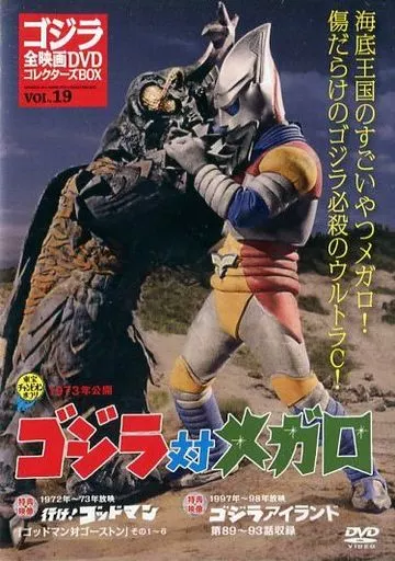 DVD - Godzilla vs. Megalon / Megalon