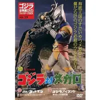 DVD - Godzilla vs. Megalon / Megalon