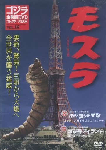 DVD - Godzilla / Mothra