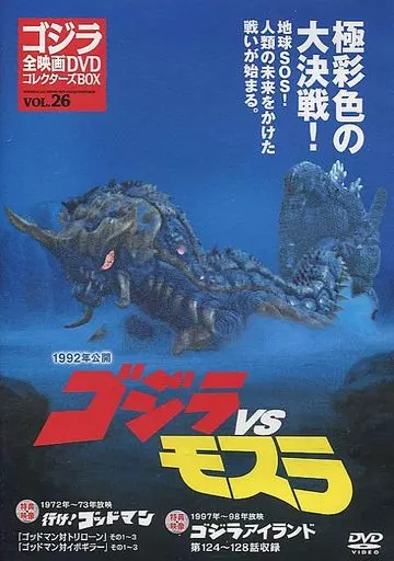 DVD - Godzilla vs. Mothra