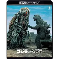 Blu-ray - Godzilla / Hedorah