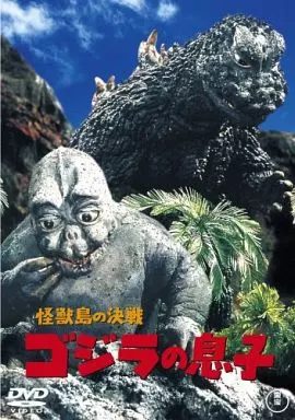 DVD - Godzilla / Kumonga & Kamacuras & Minilla