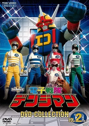 DVD - Denshi Sentai Denziman