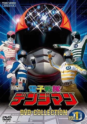 DVD - Denshi Sentai Denziman