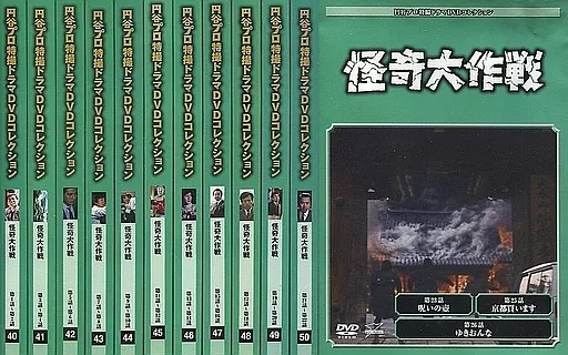 DVD - Kaiki Daisakusen