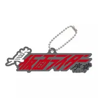 Key Chain - Shin Kamen Rider: Prologue