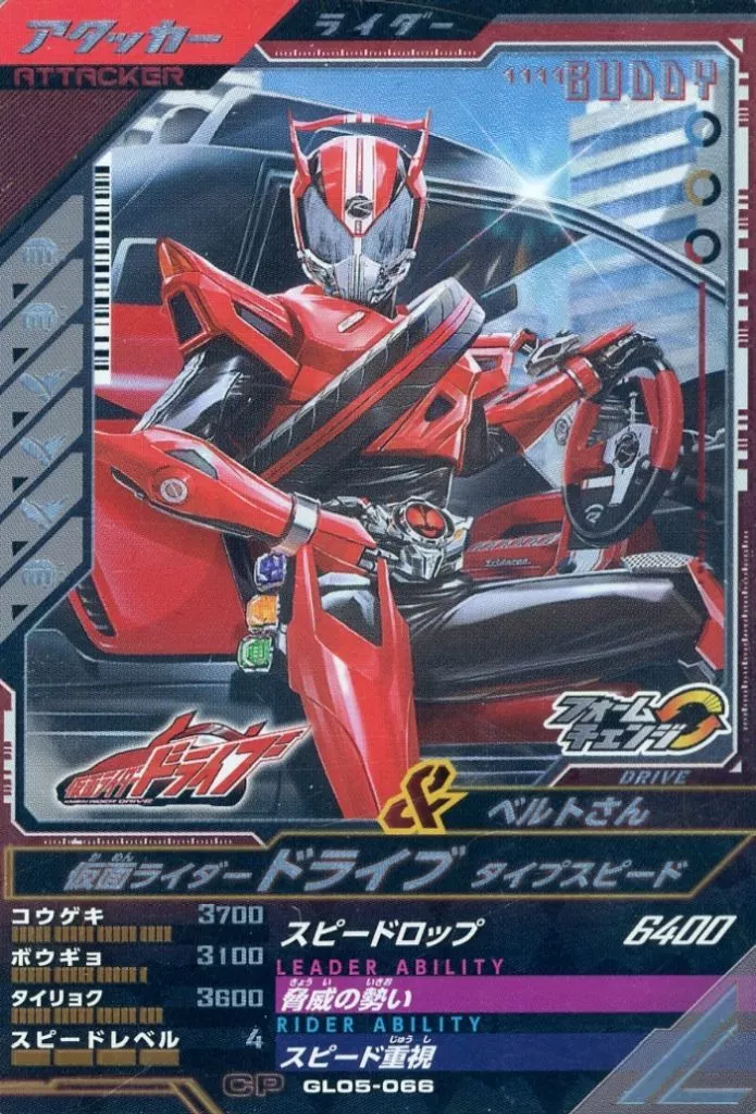 Ganbarizing - Kamen Rider Drive / Kamen Rider Drive (Character)