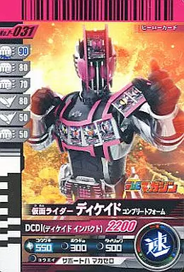 Ganbaride - Kamen Rider Decade